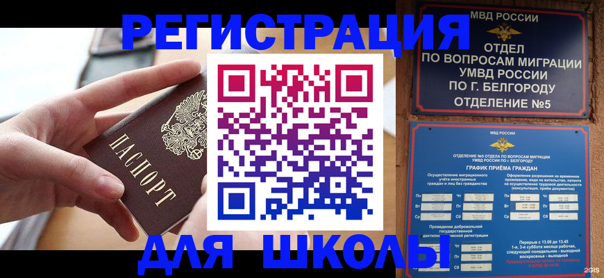 миграционный учет в Муравленко