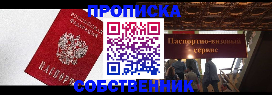 временная регистрация для школы в Муравленко